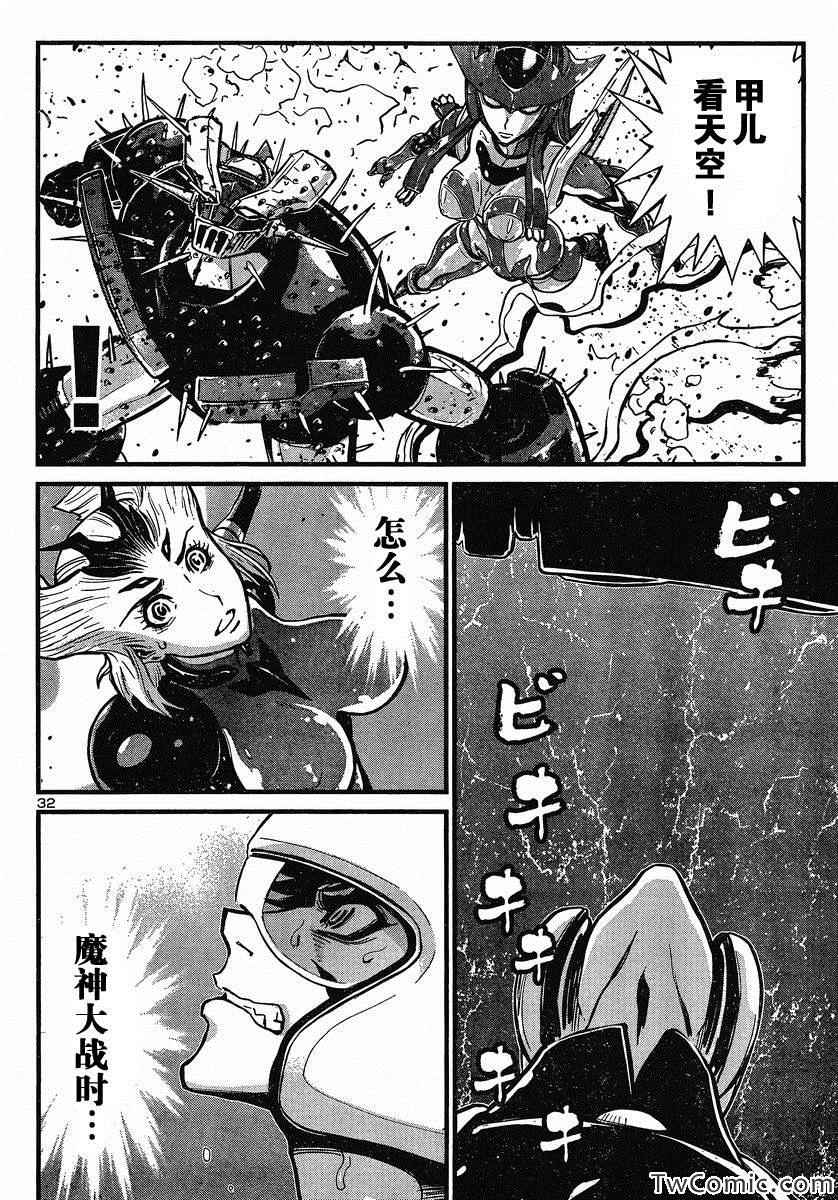 《真魔神ZERO》漫画 真魔神zero20集