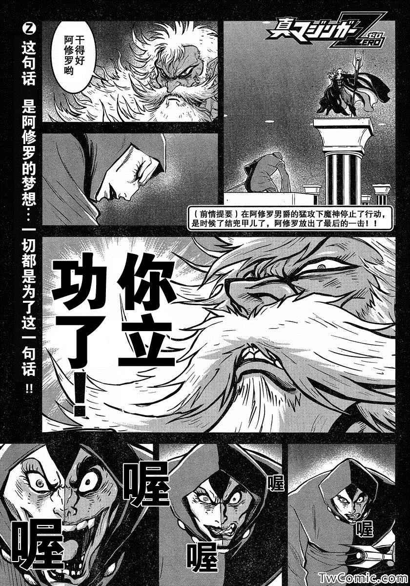 《真魔神ZERO》漫画 真魔神zero19集