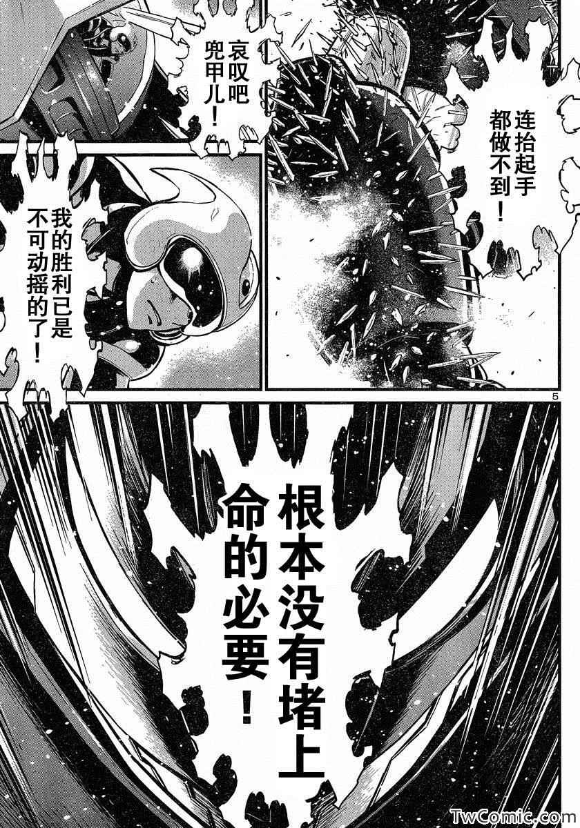 《真魔神ZERO》漫画 真魔神zero19集