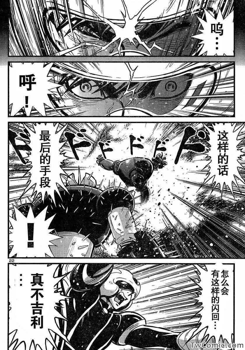 《真魔神ZERO》漫画 真魔神zero19集