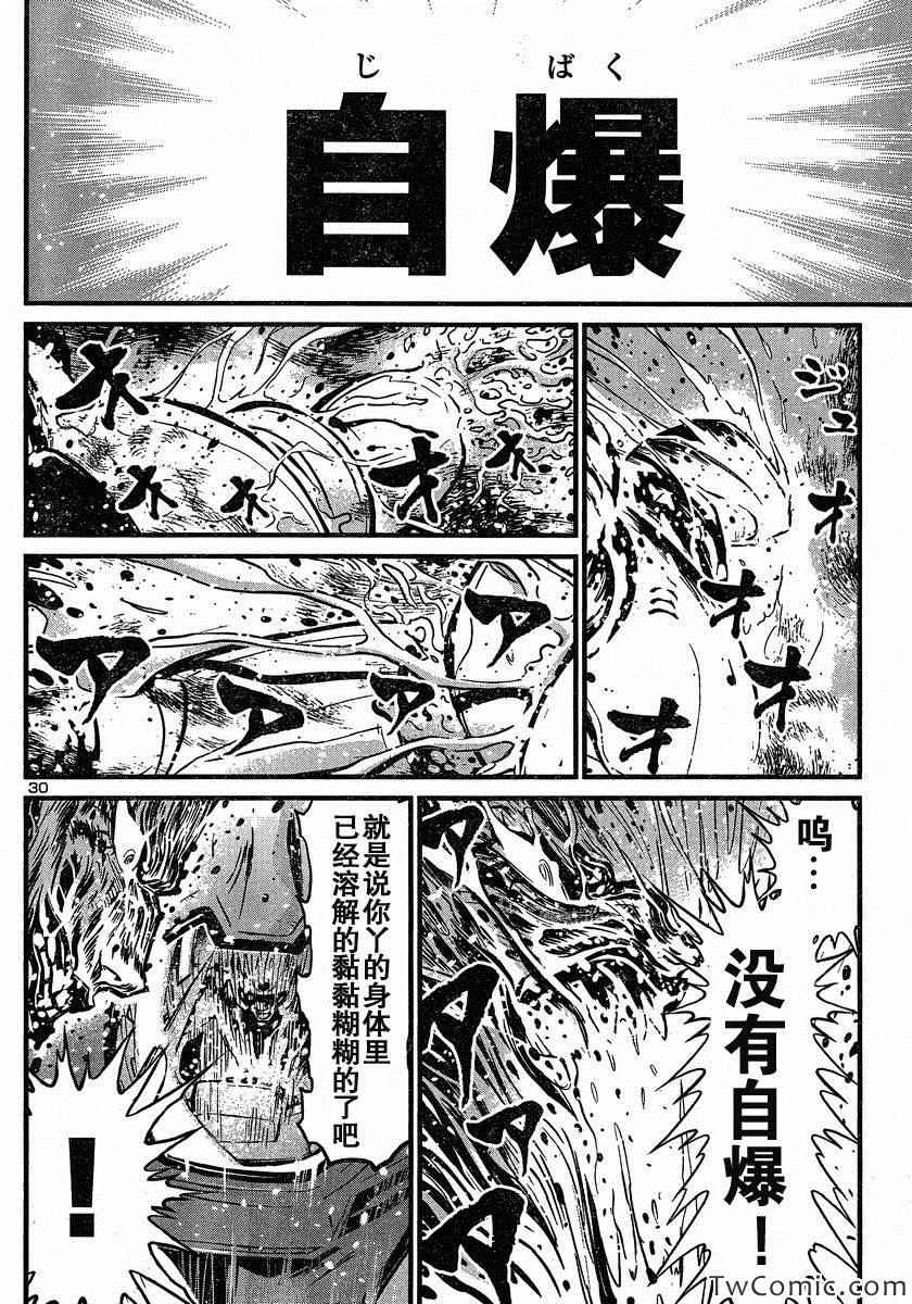 《真魔神ZERO》漫画 真魔神zero19集