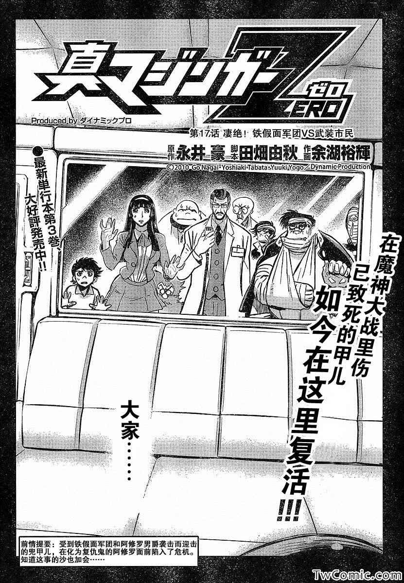 《真魔神ZERO》漫画 真魔神zero17集