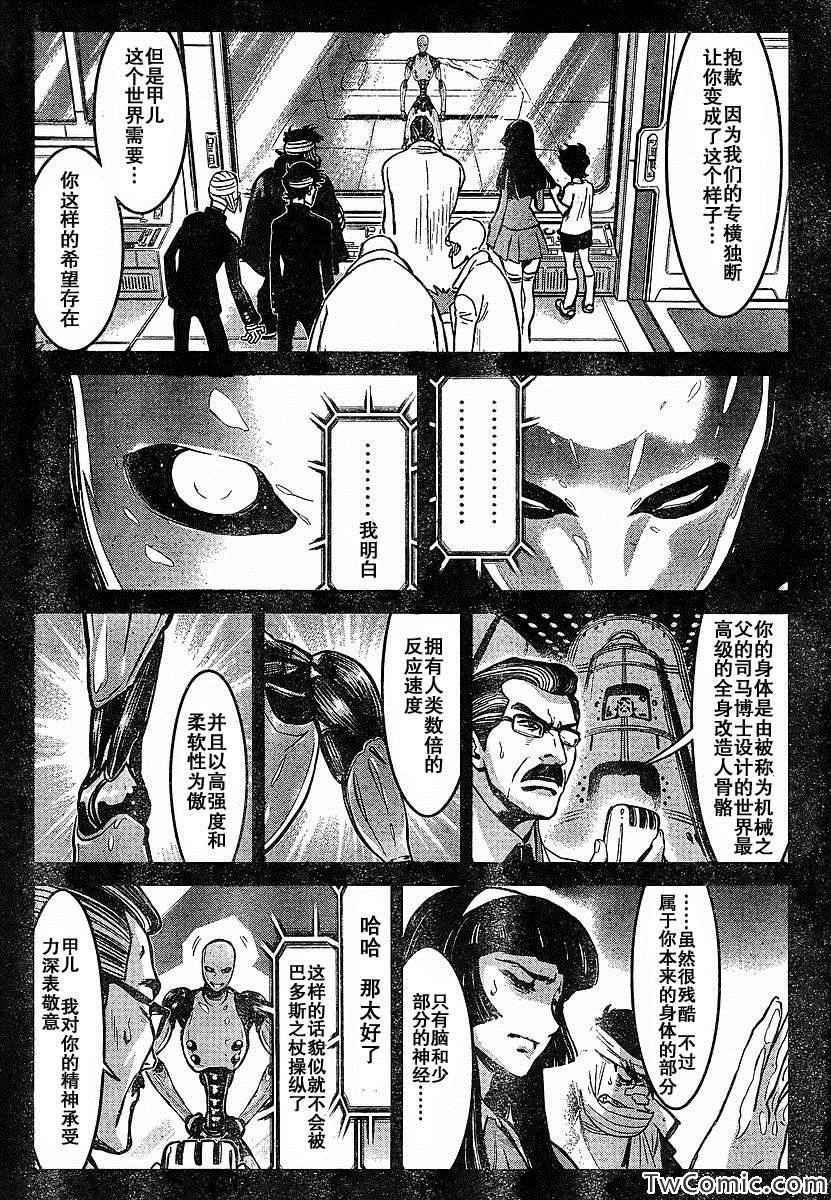 《真魔神ZERO》漫画 真魔神zero17集