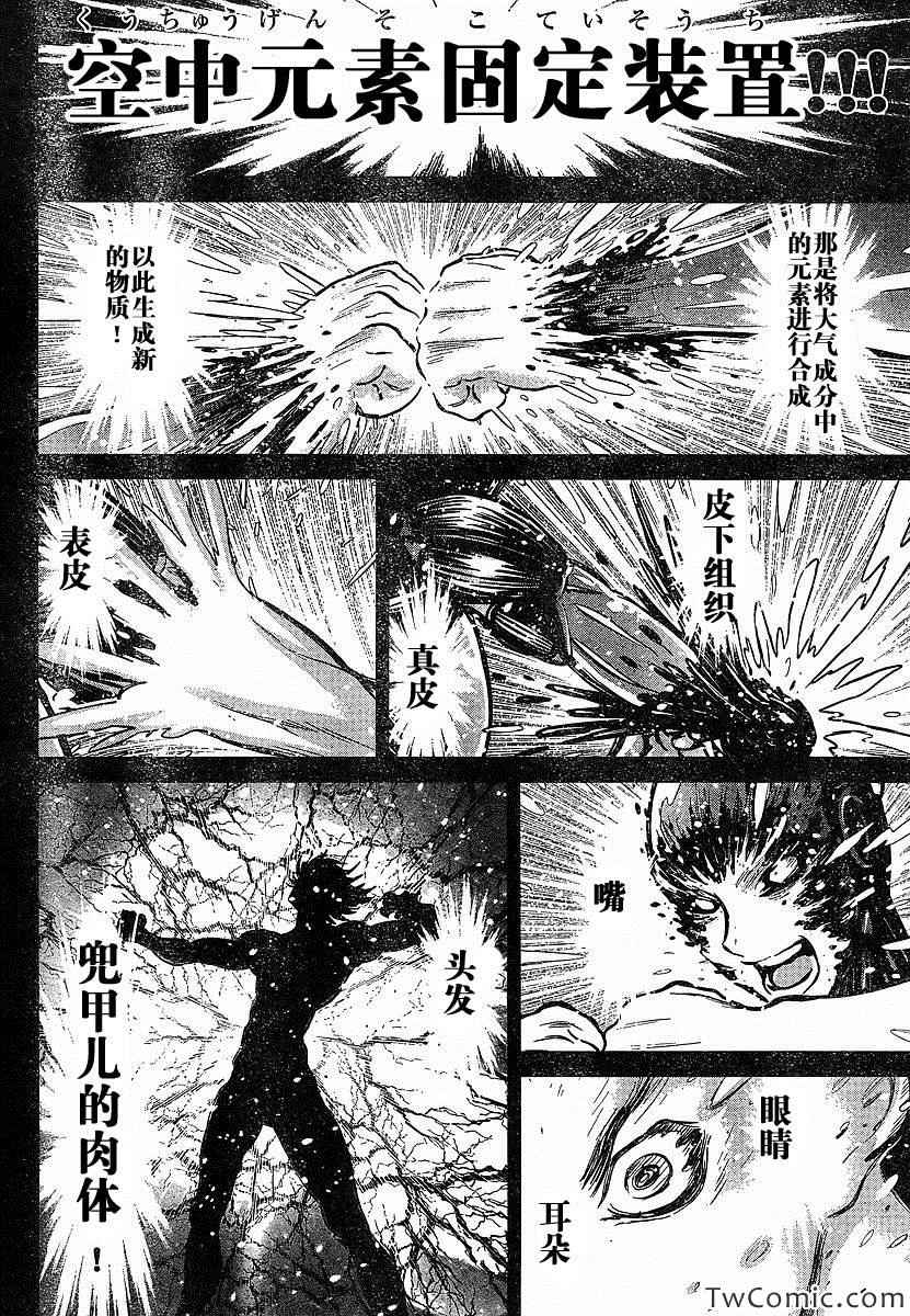 《真魔神ZERO》漫画 真魔神zero17集