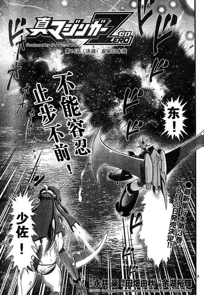 《真魔神ZERO》漫画 真魔神zero14集