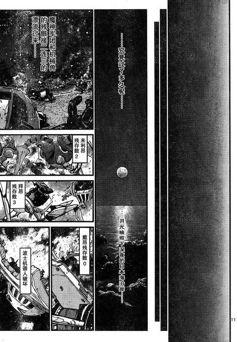 《真魔神ZERO》漫画 真魔神zero14集