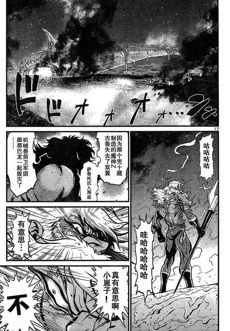 《真魔神ZERO》漫画 真魔神zero14集