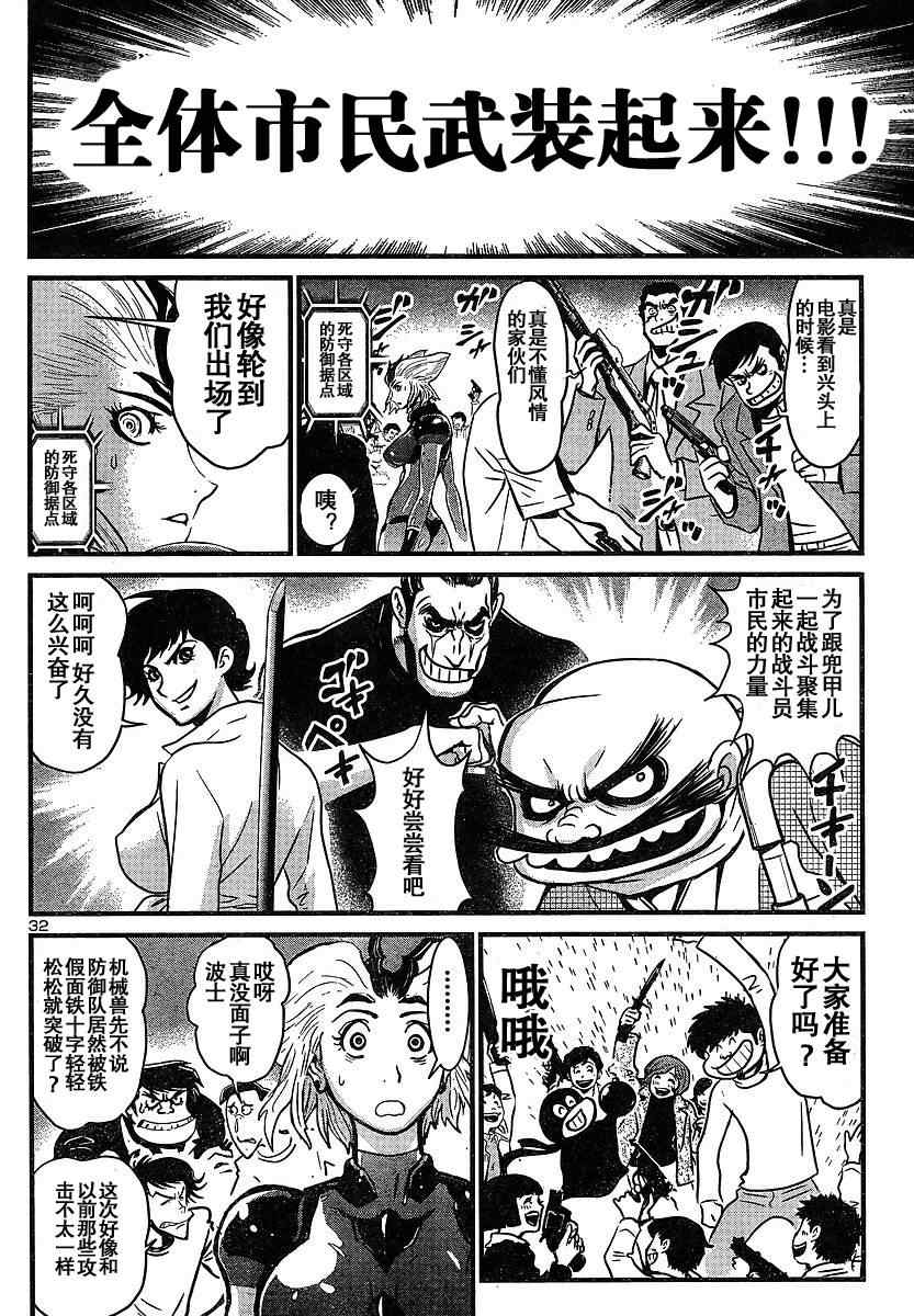 《真魔神ZERO》漫画 真魔神zero14集