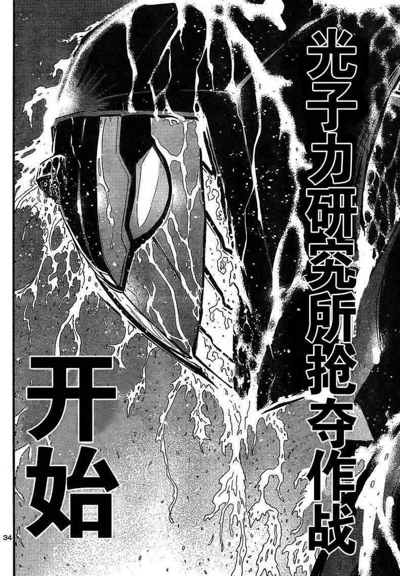 《真魔神ZERO》漫画 真魔神zero14集