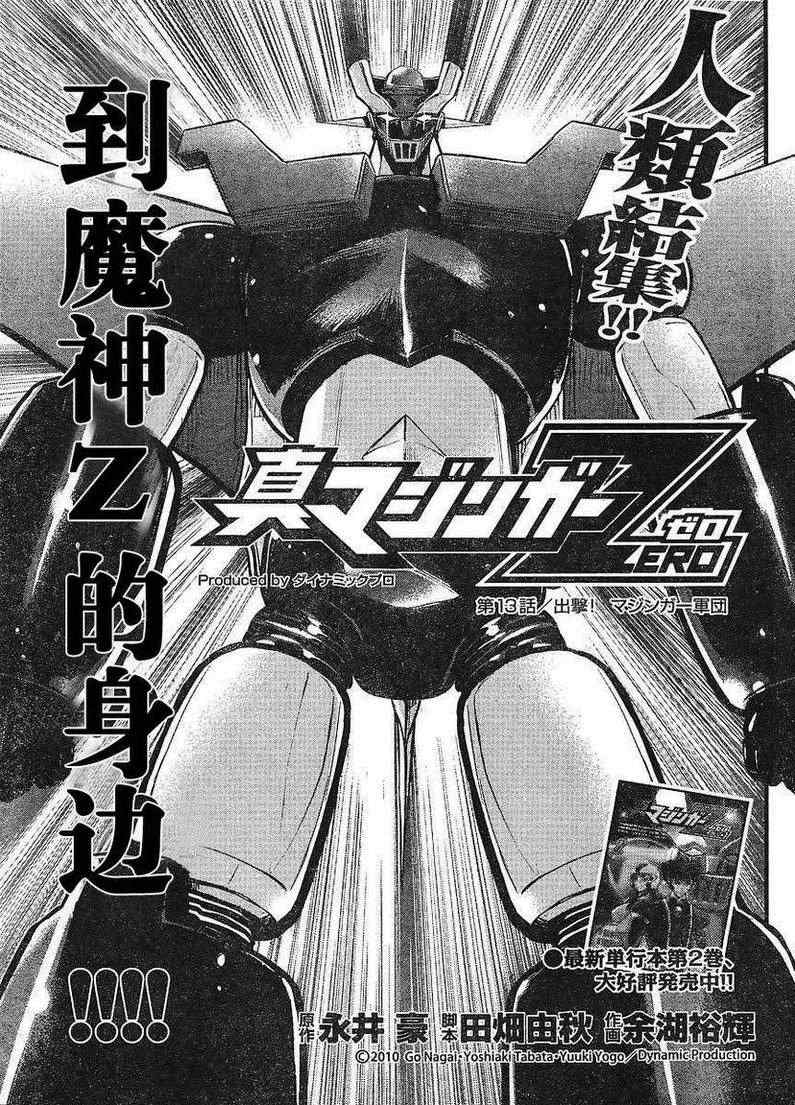 《真魔神ZERO》漫画 真魔神zero13集