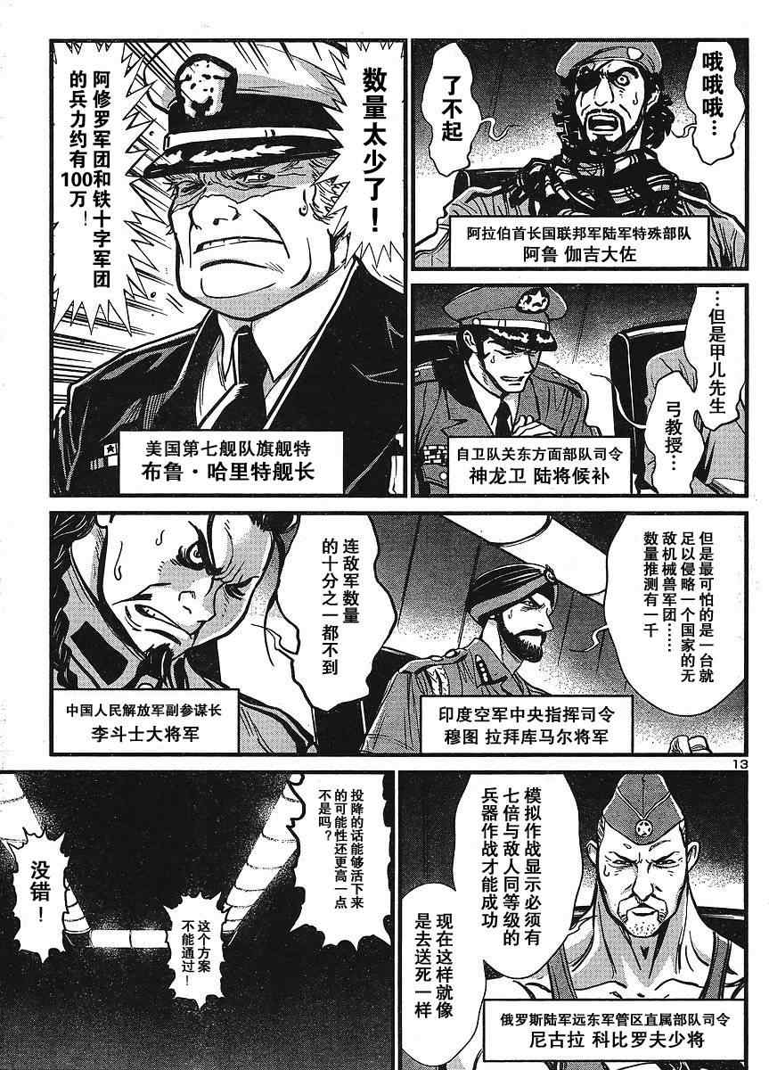 《真魔神ZERO》漫画 真魔神zero13集