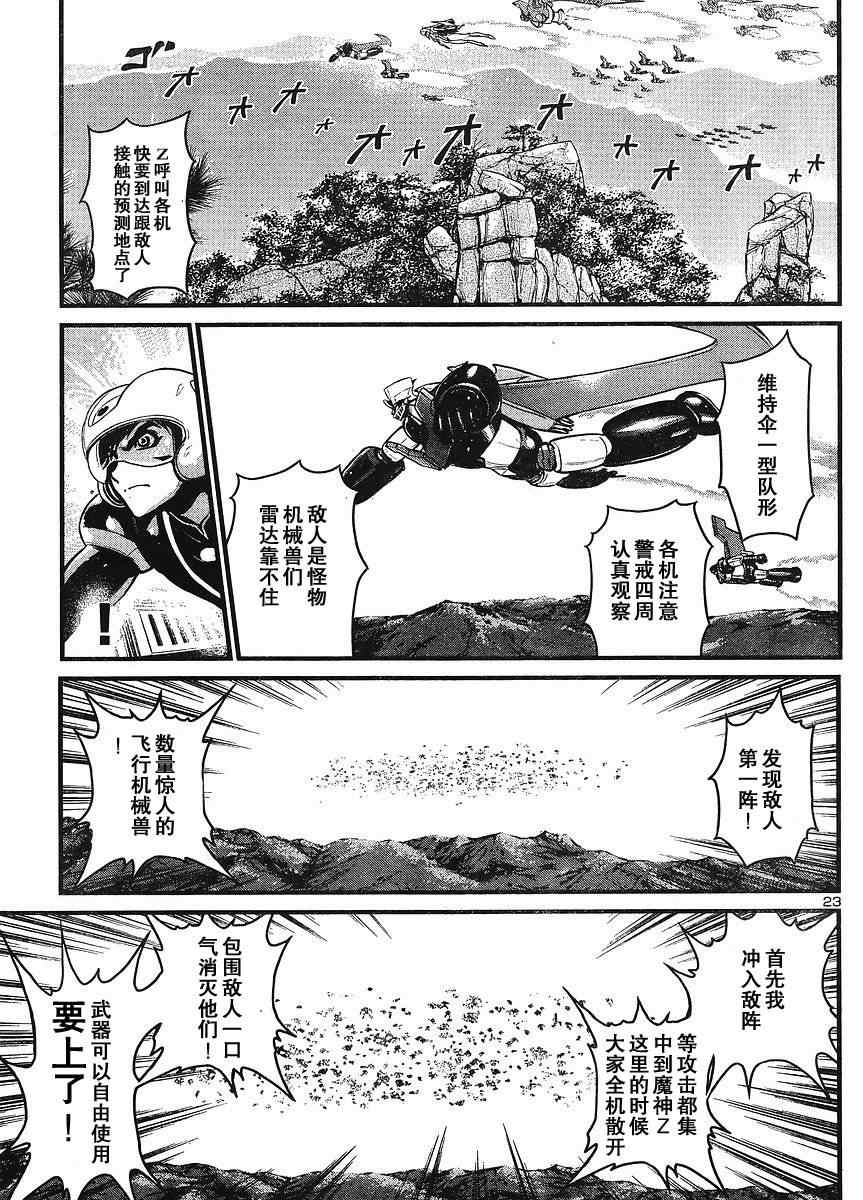 《真魔神ZERO》漫画 真魔神zero13集