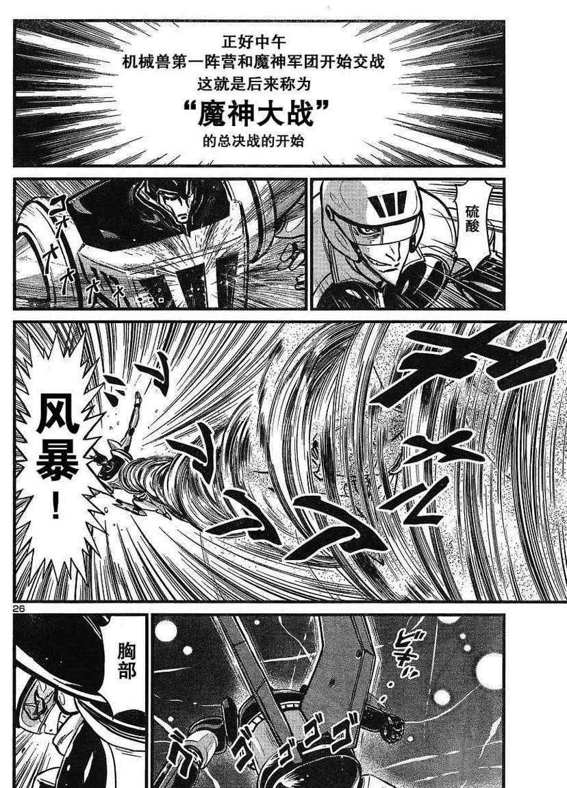 《真魔神ZERO》漫画 真魔神zero13集