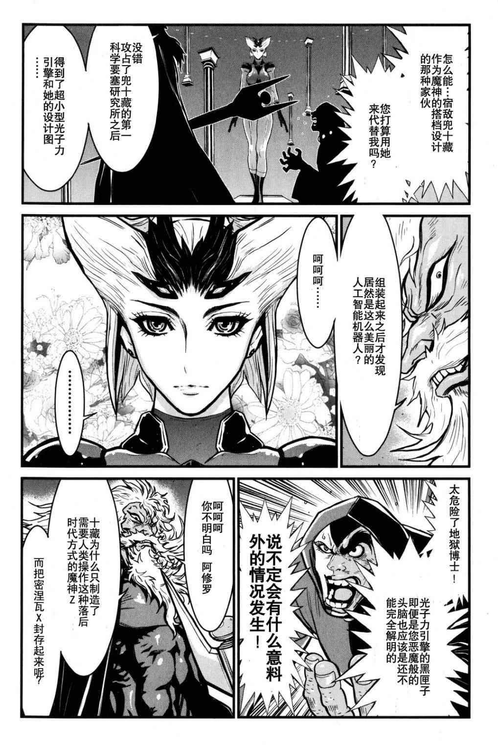 《真魔神ZERO》漫画 真魔神zero02卷