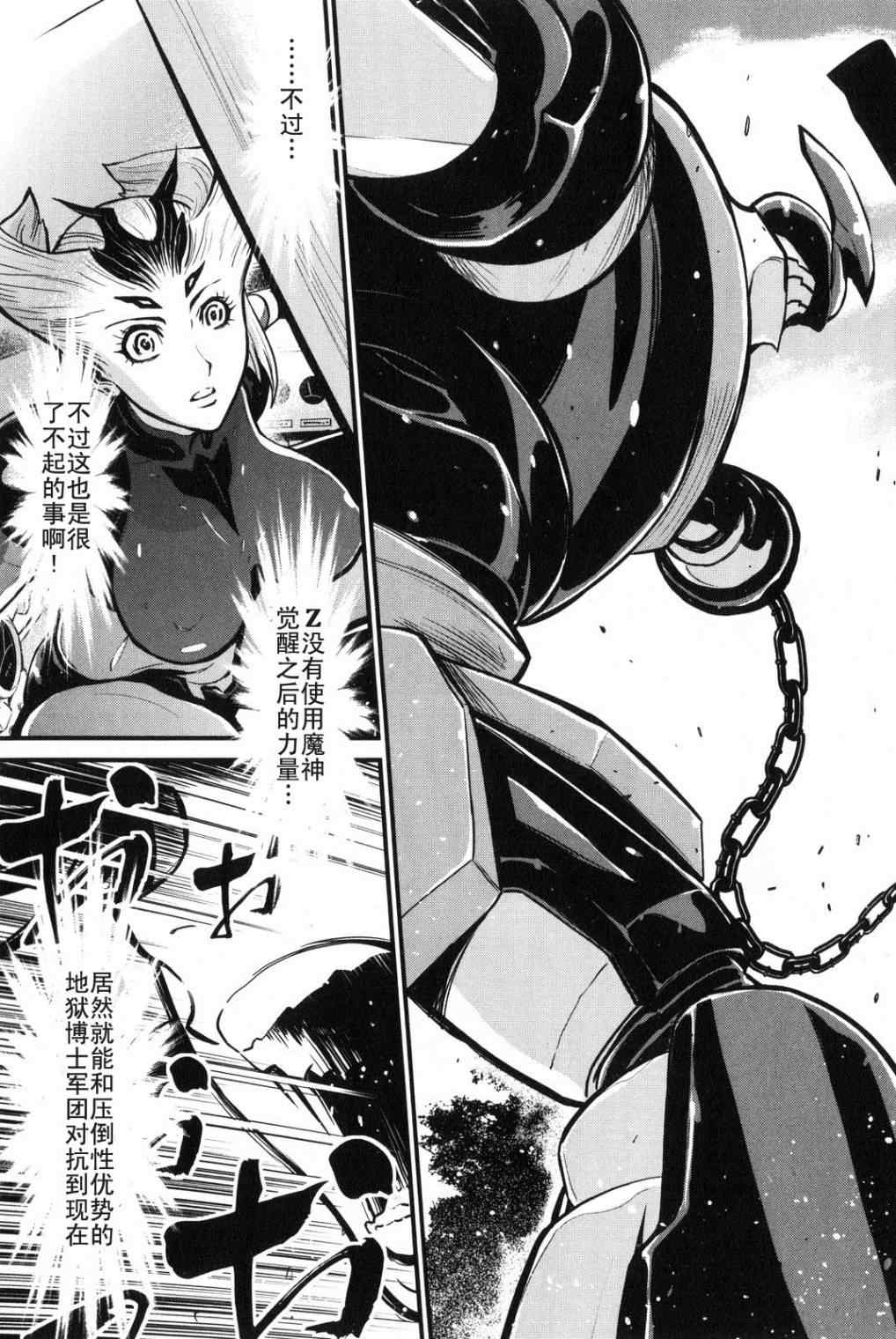 《真魔神ZERO》漫画 真魔神zero02卷