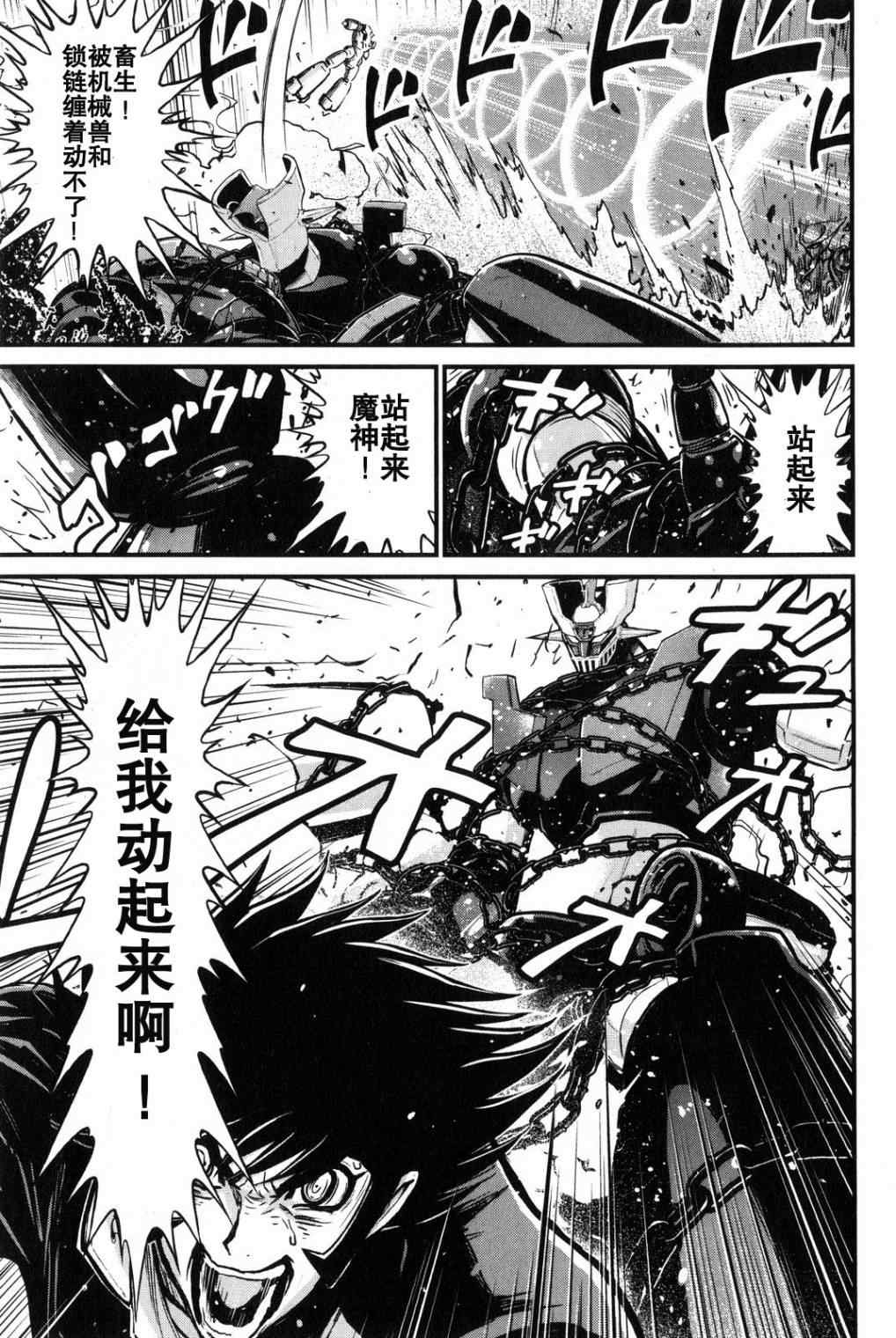 《真魔神ZERO》漫画 真魔神zero02卷