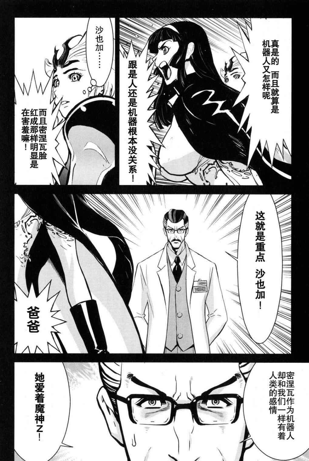 《真魔神ZERO》漫画 真魔神zero02卷