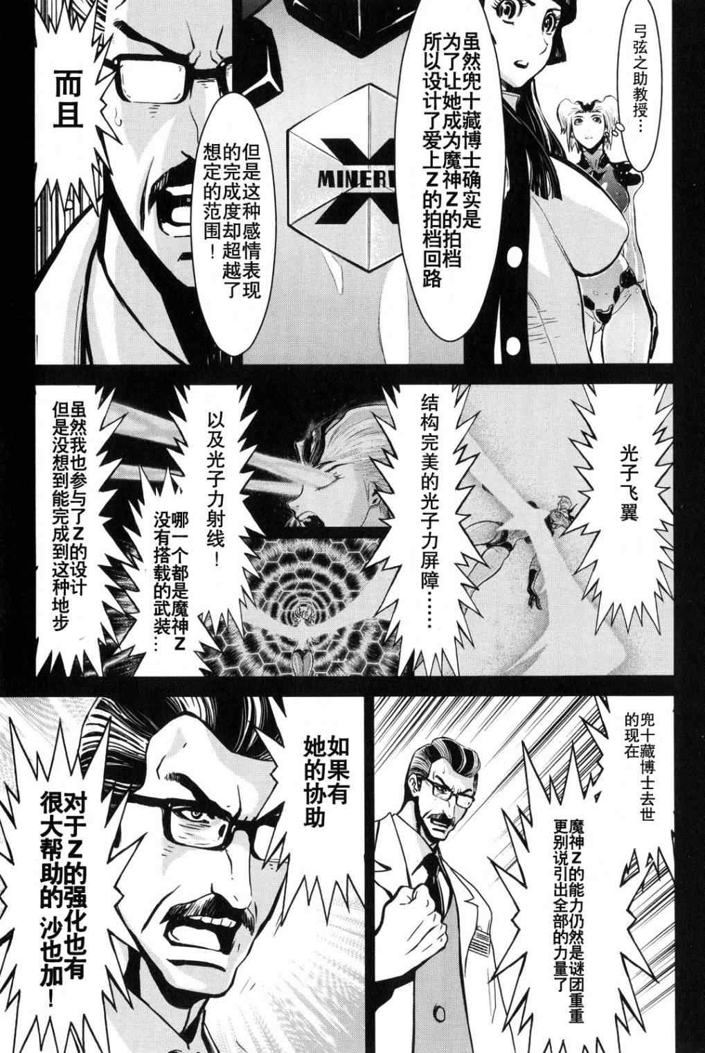 《真魔神ZERO》漫画 真魔神zero02卷