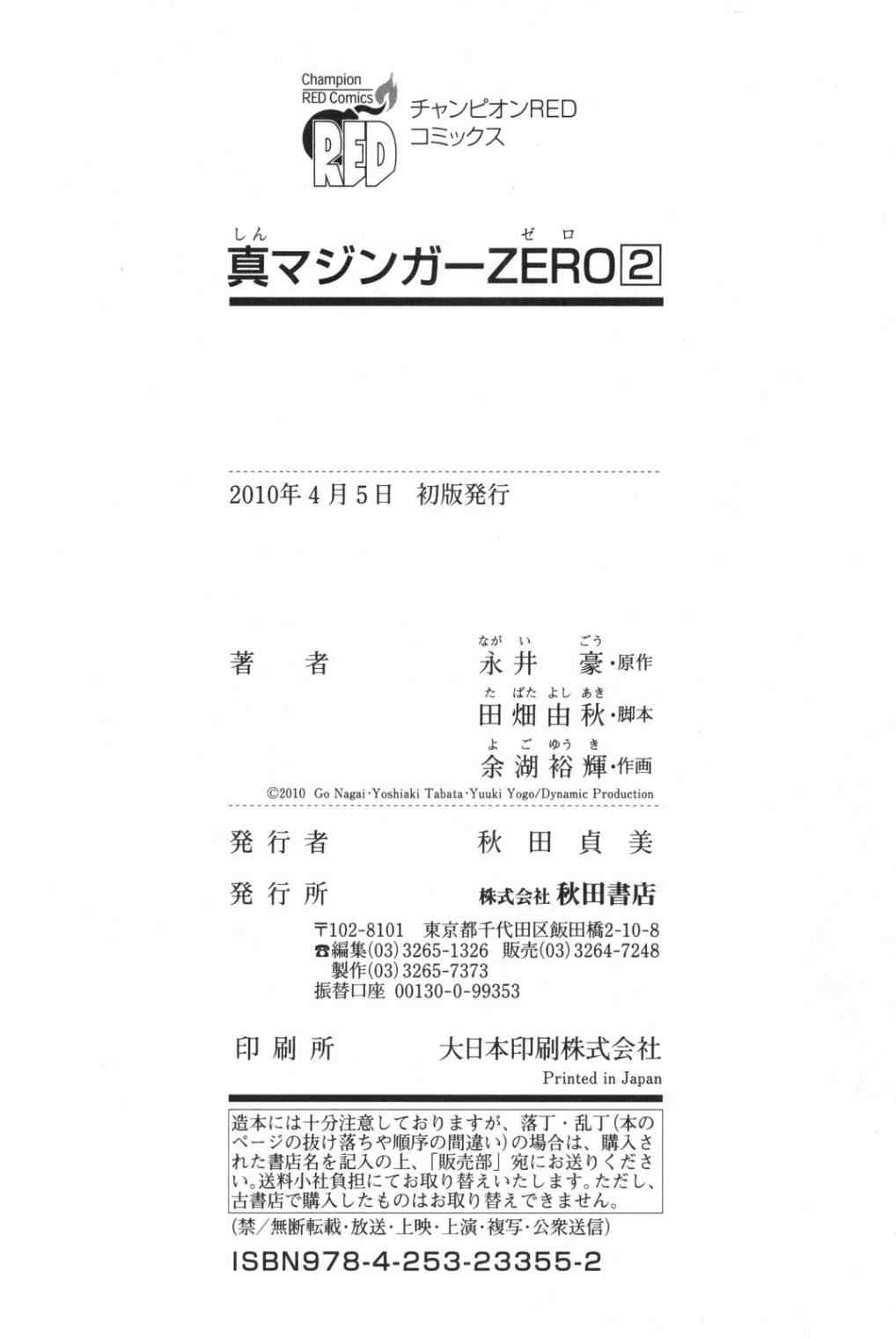 《真魔神ZERO》漫画 真魔神zero02卷