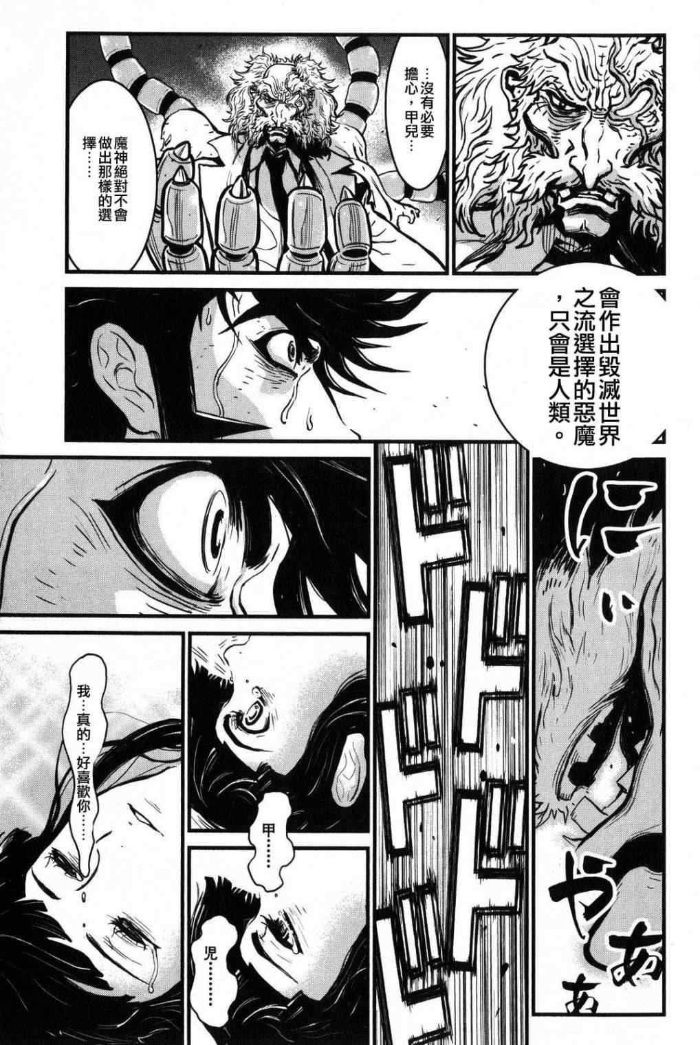 《真魔神ZERO》漫画 真魔神zero01卷