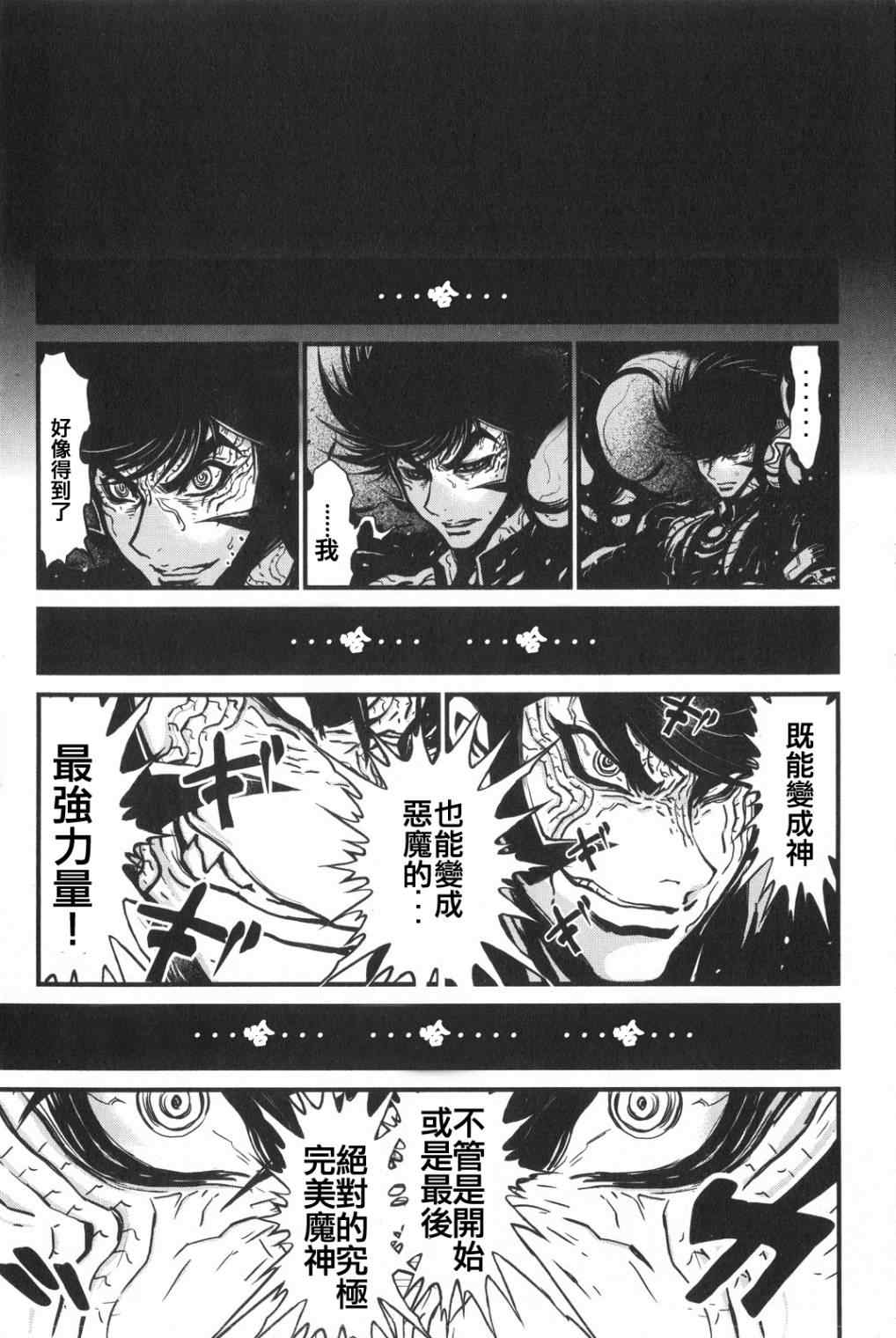 《真魔神ZERO》漫画 真魔神zero01卷