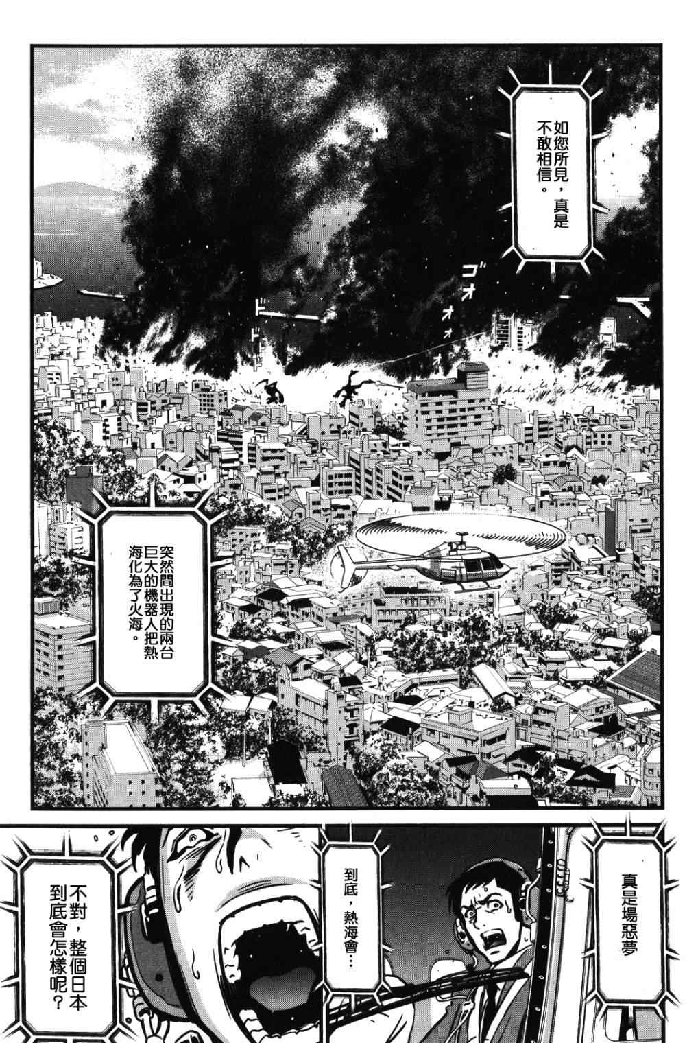 《真魔神ZERO》漫画 真魔神zero01卷