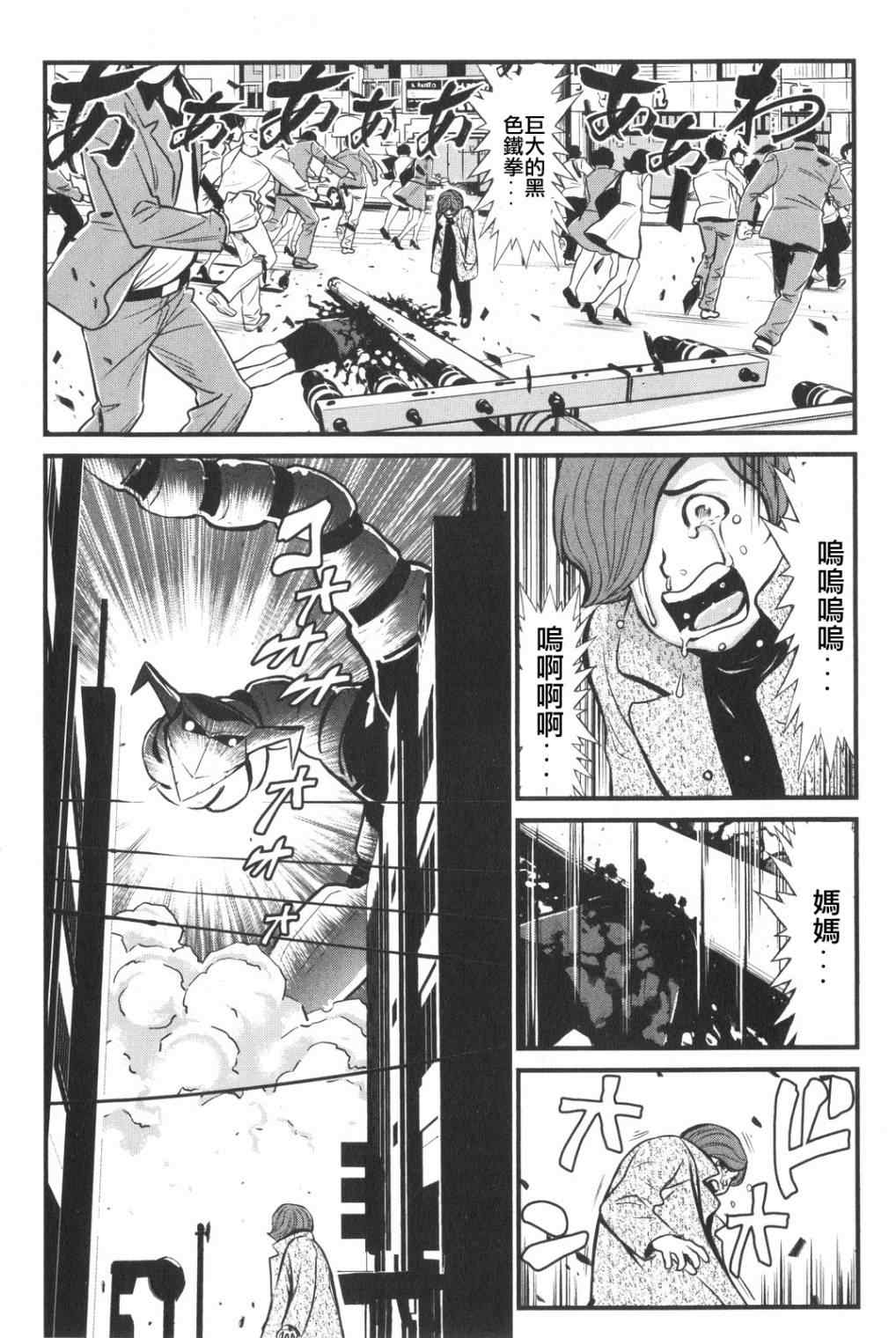 《真魔神ZERO》漫画 真魔神zero01卷