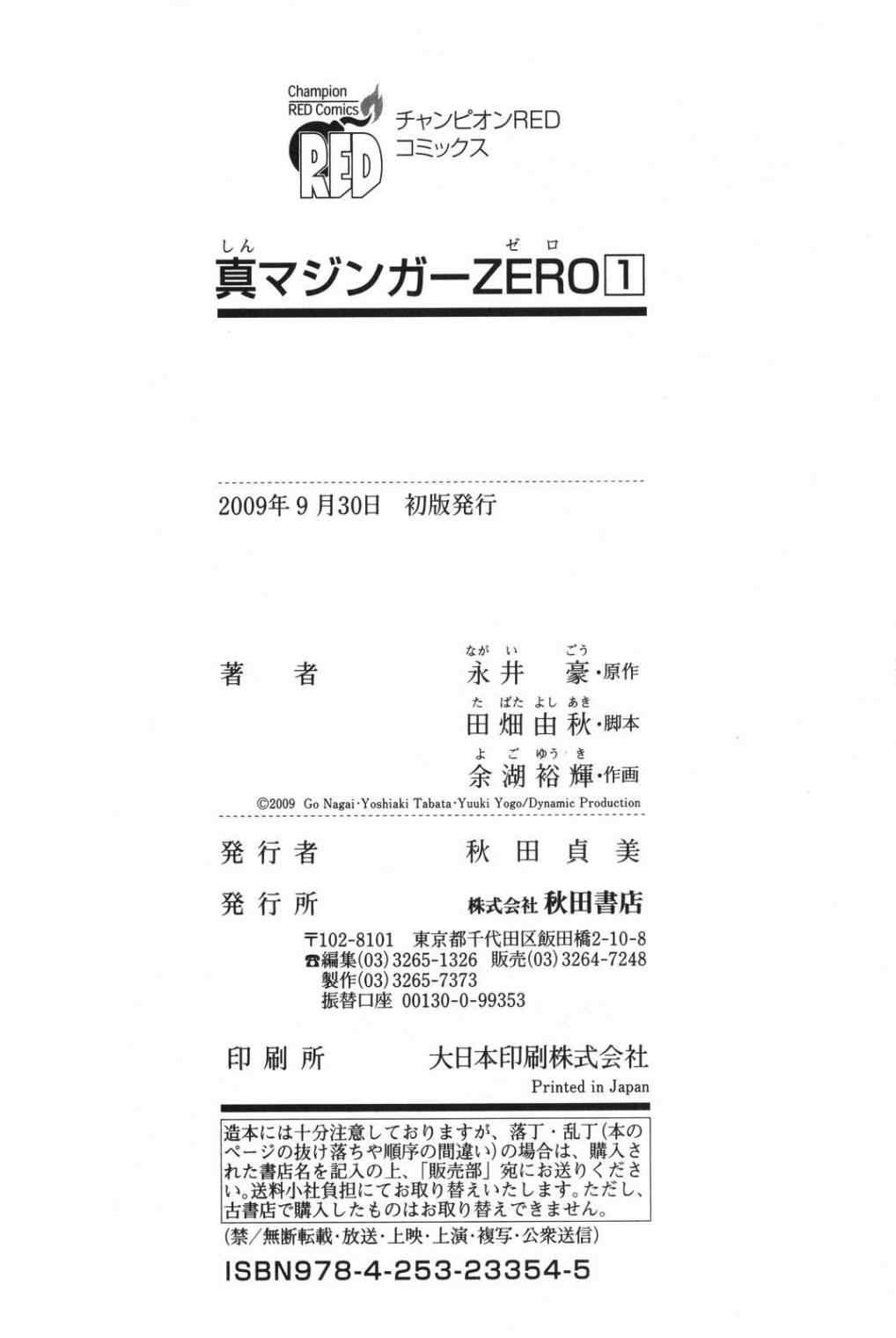 《真魔神ZERO》漫画 真魔神zero01卷