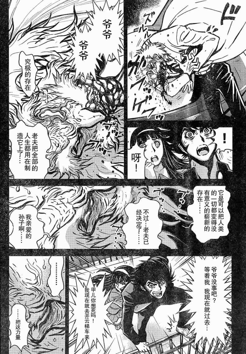 《真魔神ZERO》漫画 真魔神zero12集