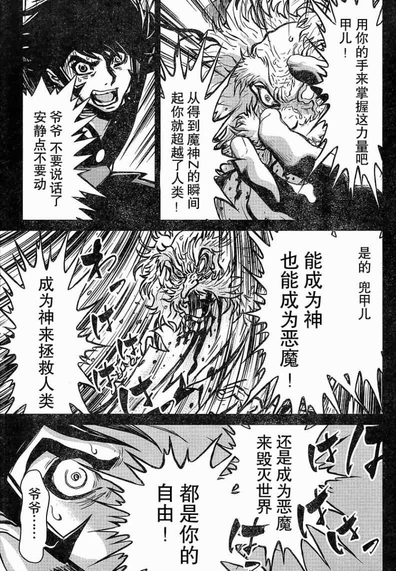 《真魔神ZERO》漫画 真魔神zero12集