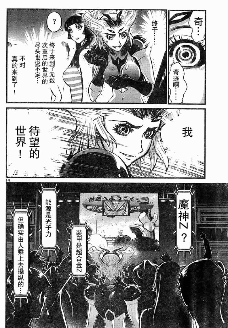 《真魔神ZERO》漫画 真魔神zero12集