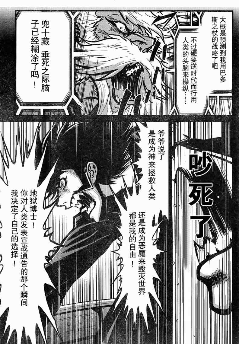 《真魔神ZERO》漫画 真魔神zero12集