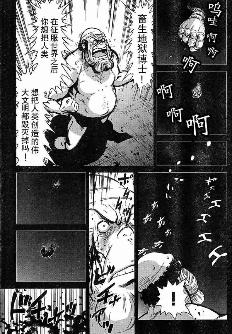 《真魔神ZERO》漫画 真魔神zero12集