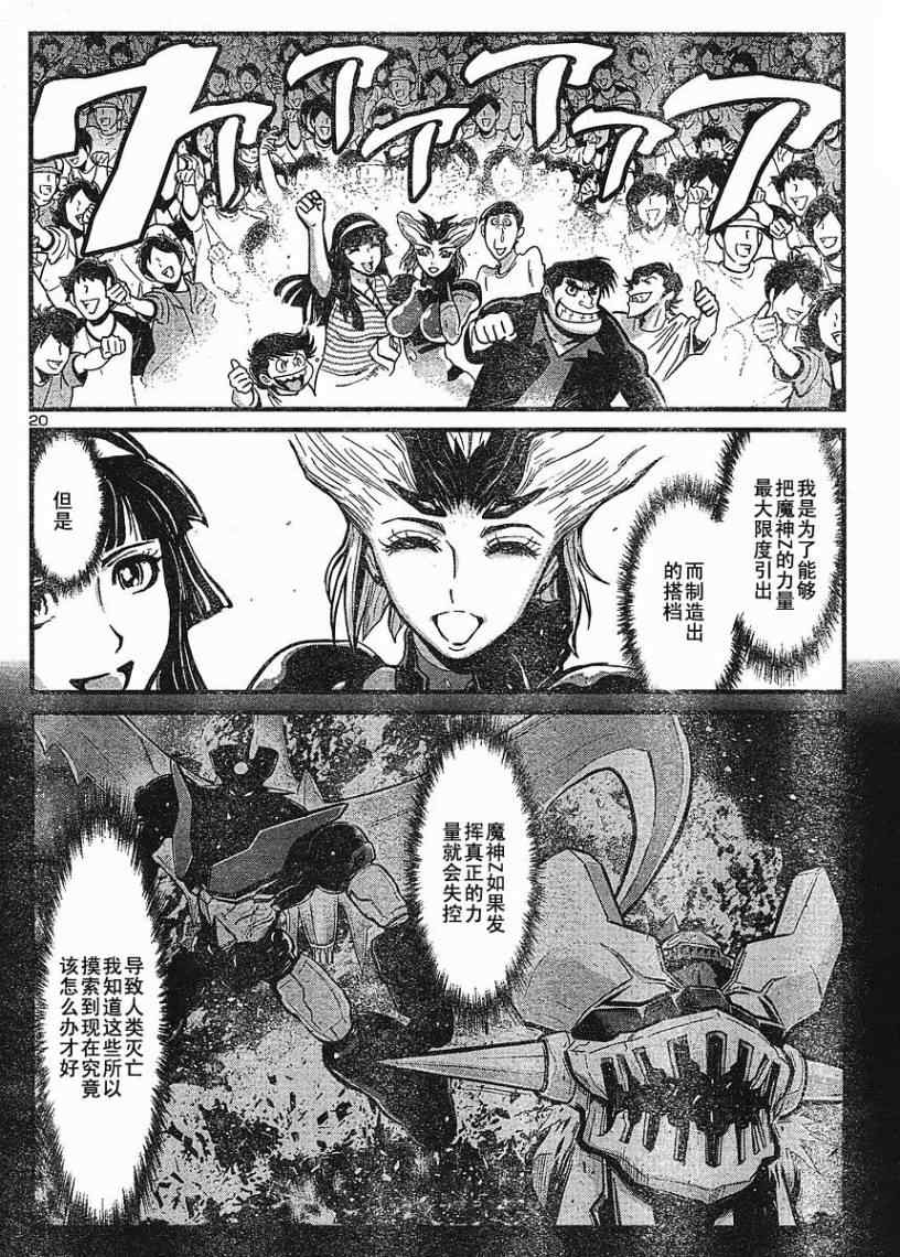 《真魔神ZERO》漫画 真魔神zero10集