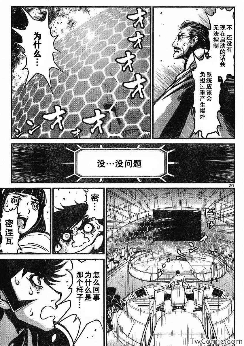 《真魔神ZERO》漫画 真魔神zero22集