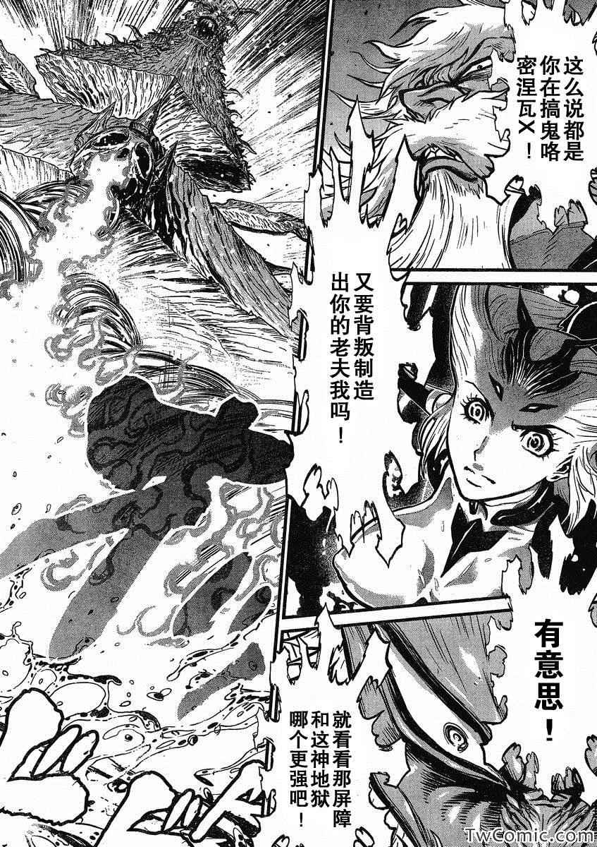 《真魔神ZERO》漫画 真魔神zero22集