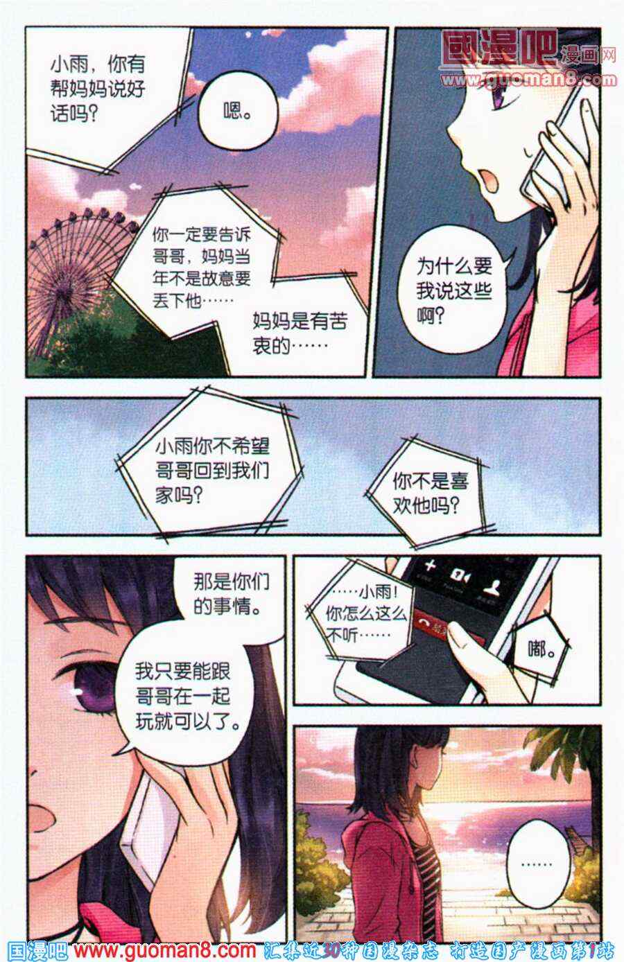 《薄荷之夏》漫画 019集