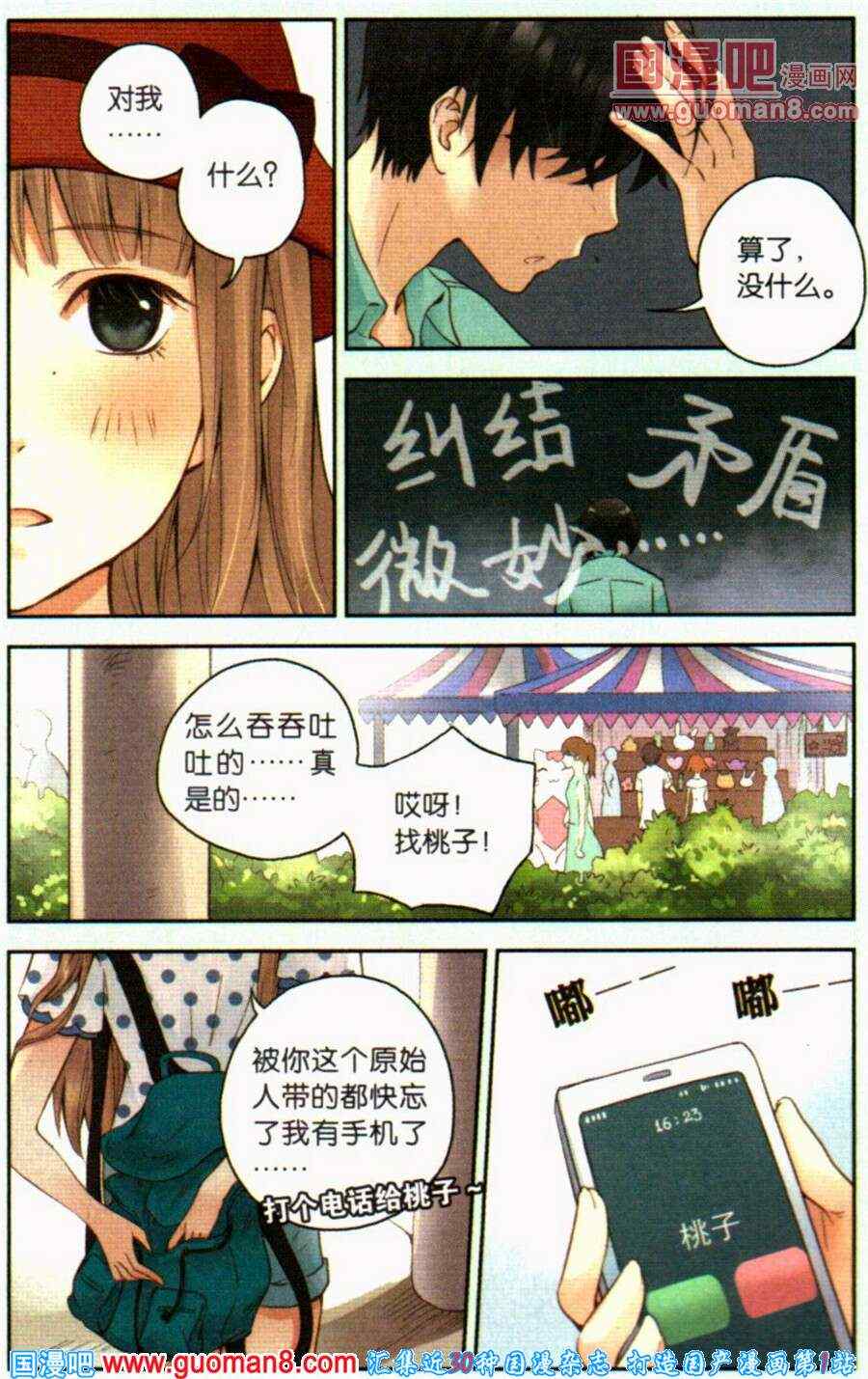 《薄荷之夏》漫画 018集