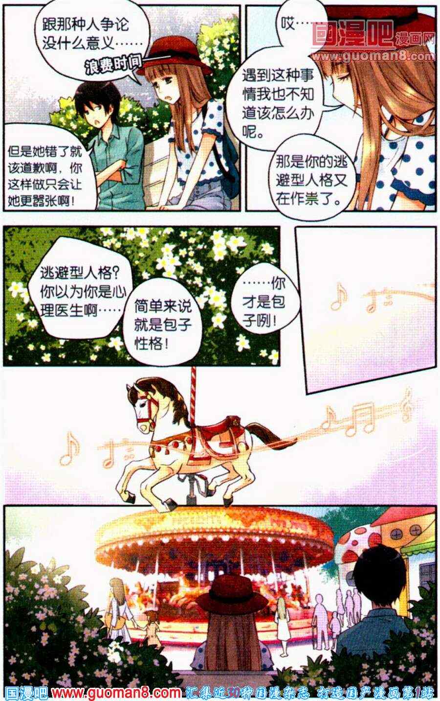 《薄荷之夏》漫画 018集