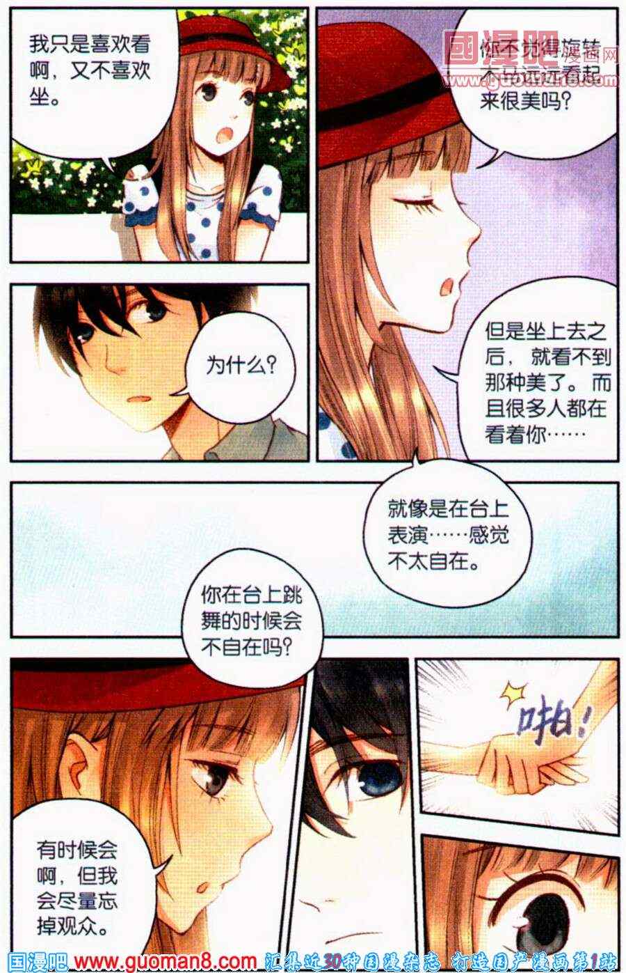 《薄荷之夏》漫画 018集