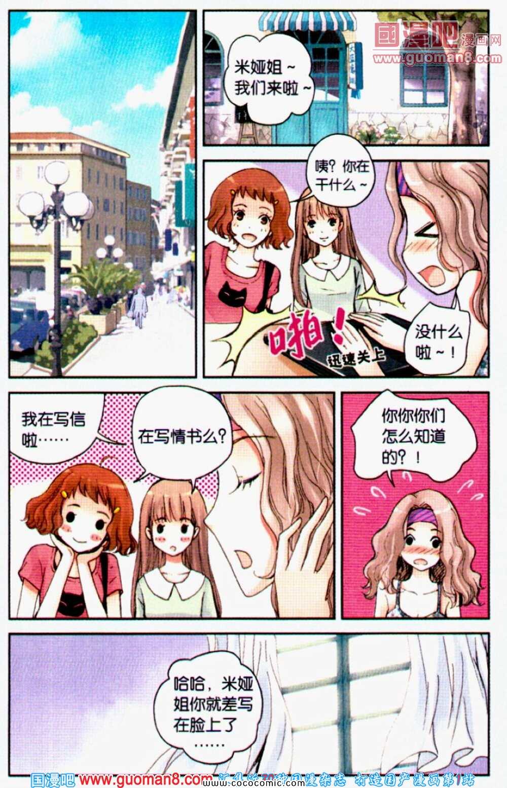 《薄荷之夏》漫画 013集