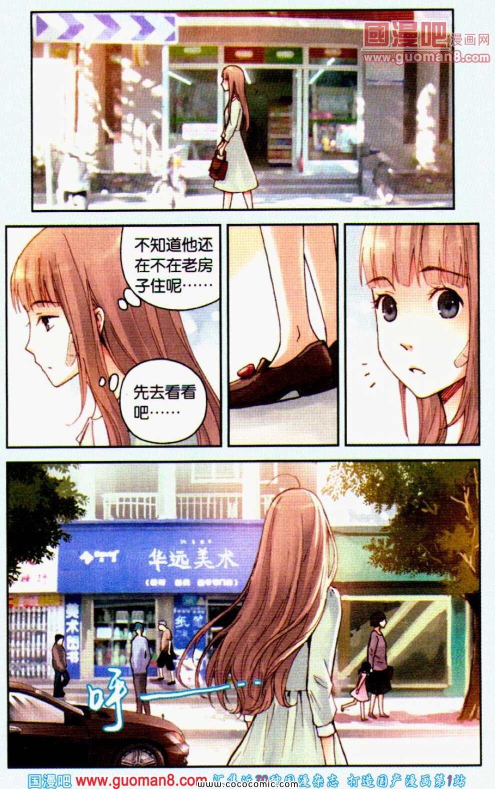 《薄荷之夏》漫画 013集