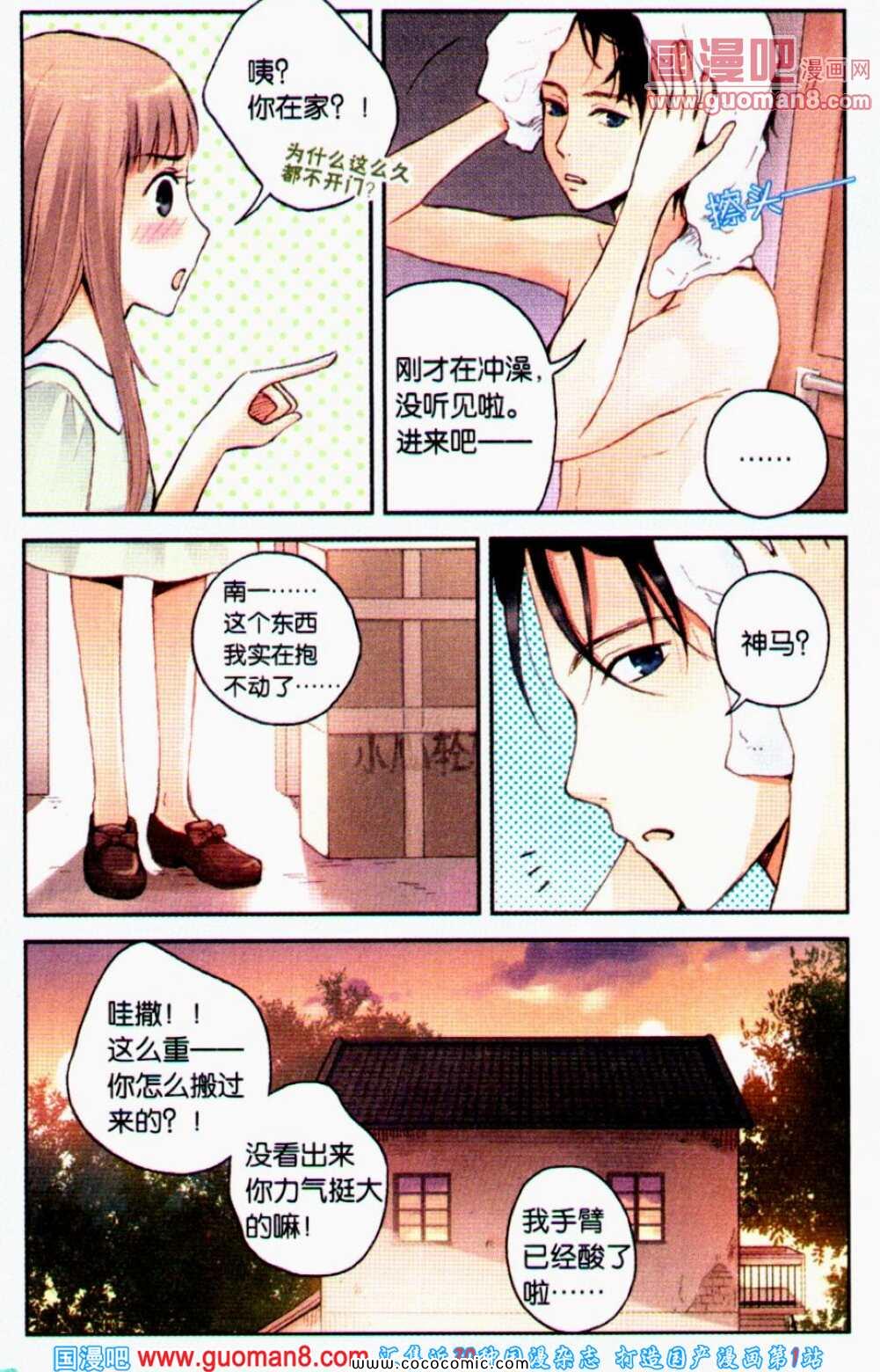 《薄荷之夏》漫画 013集