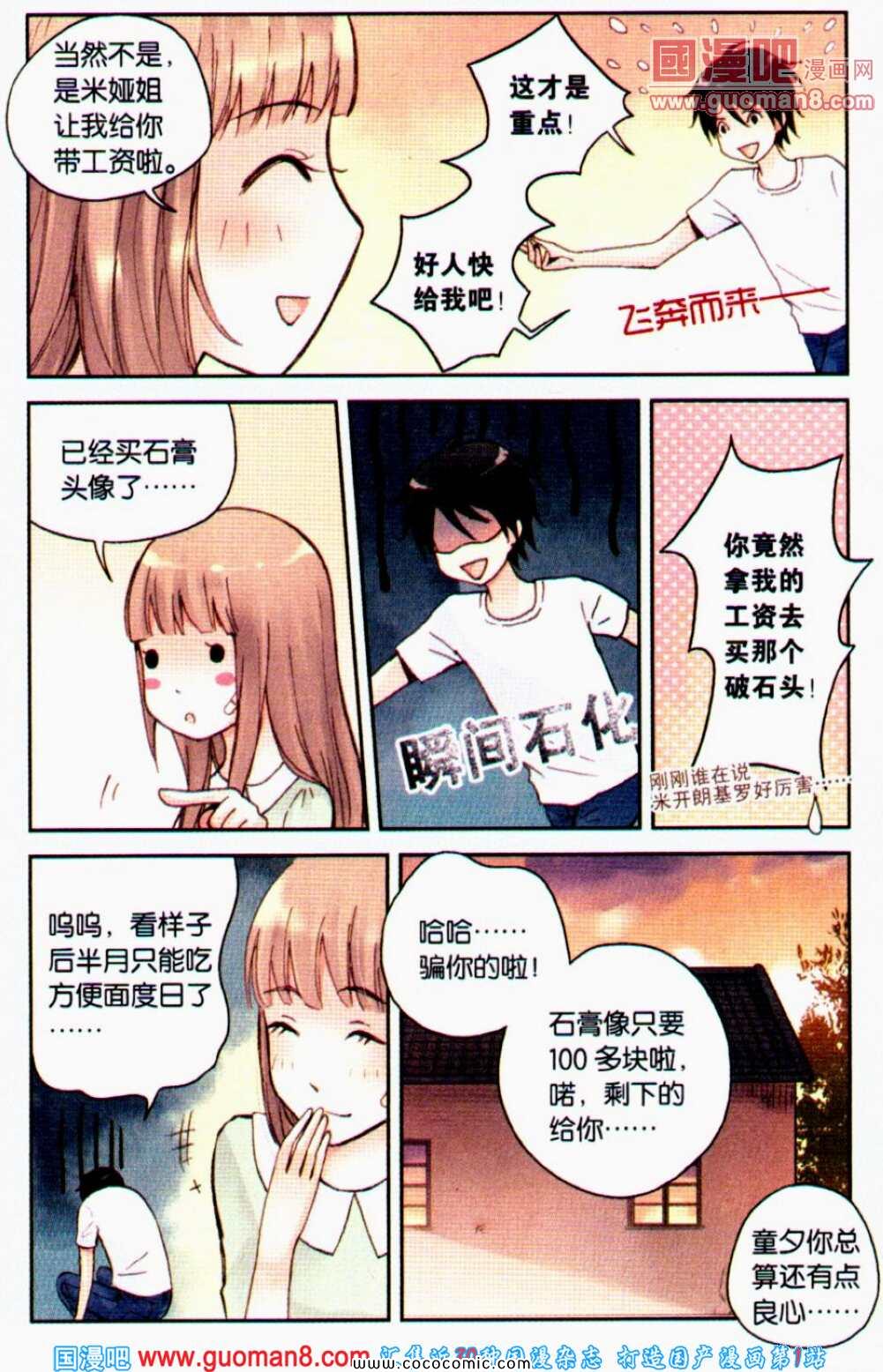 《薄荷之夏》漫画 013集