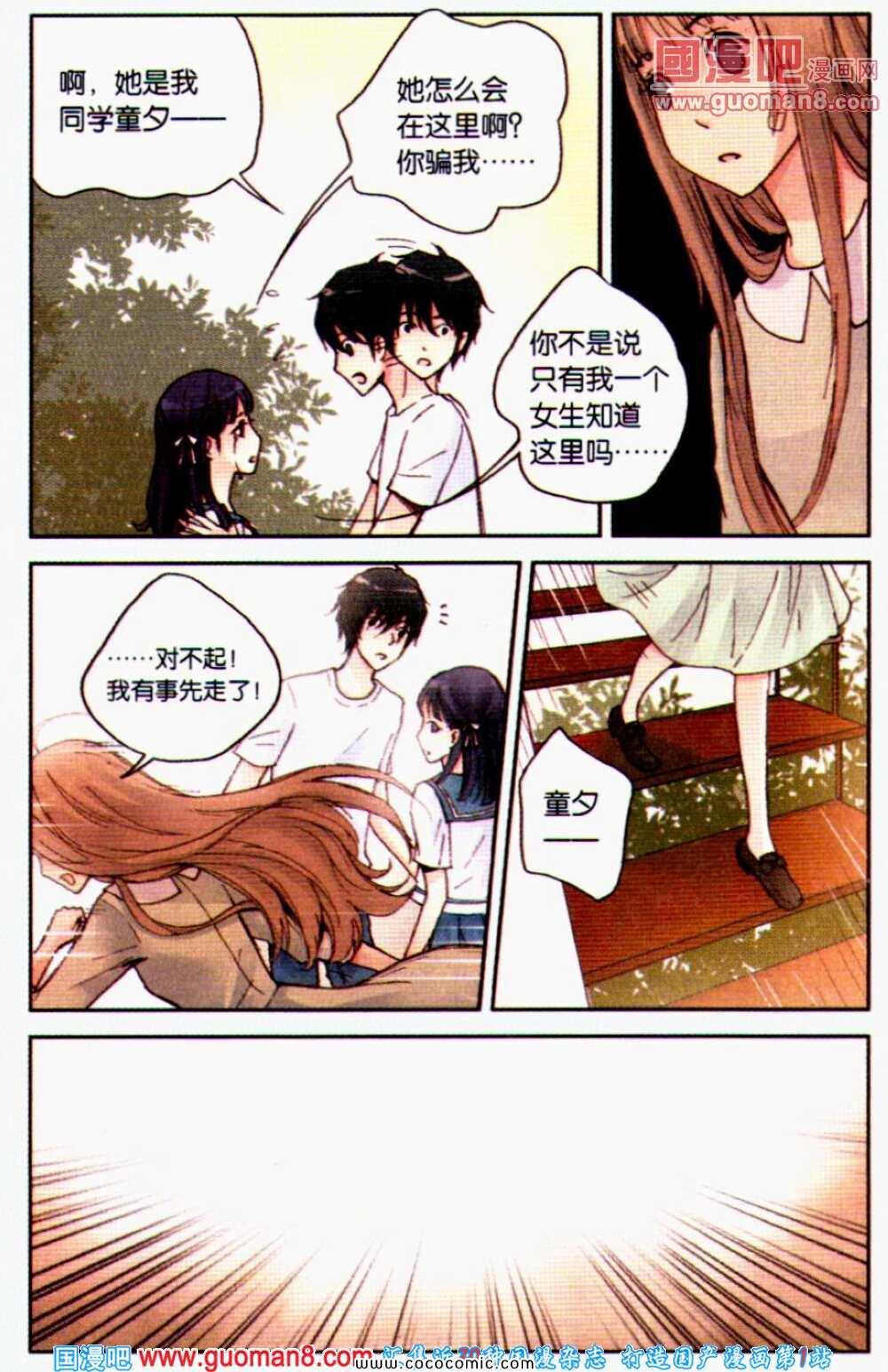 《薄荷之夏》漫画 013集