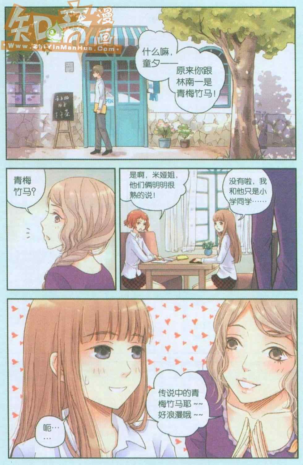 《薄荷之夏》漫画 006集