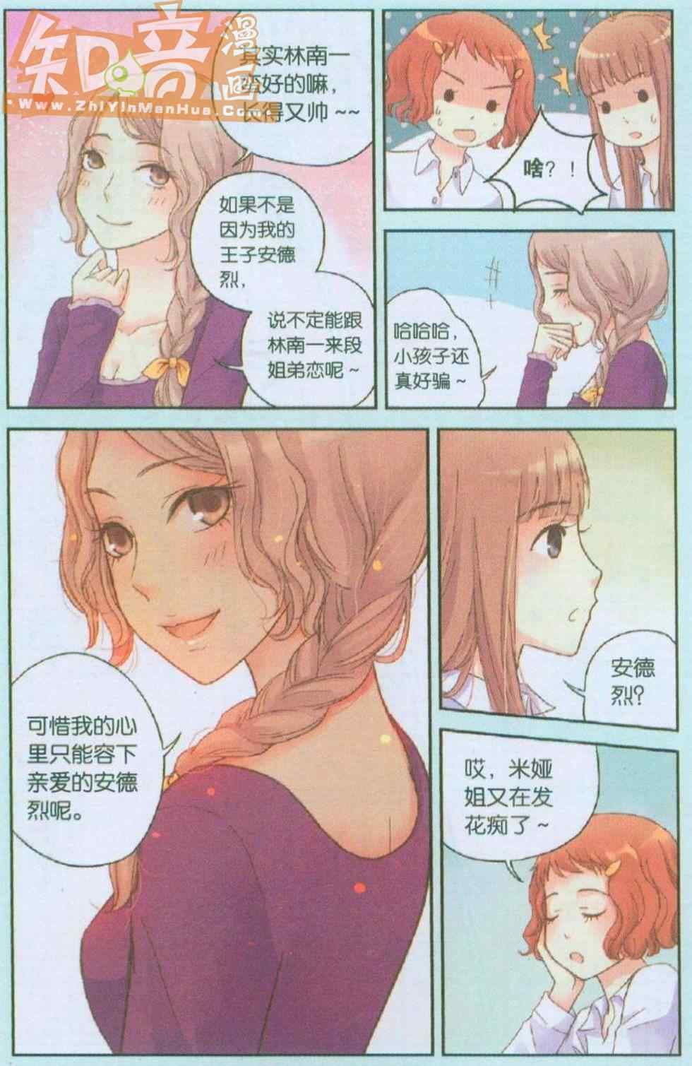 《薄荷之夏》漫画 006集