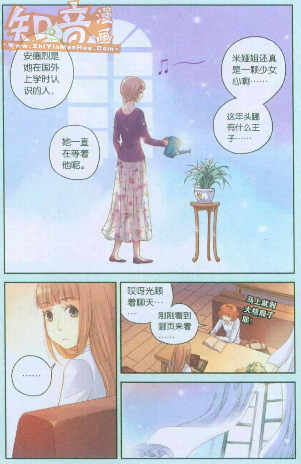 《薄荷之夏》漫画 006集