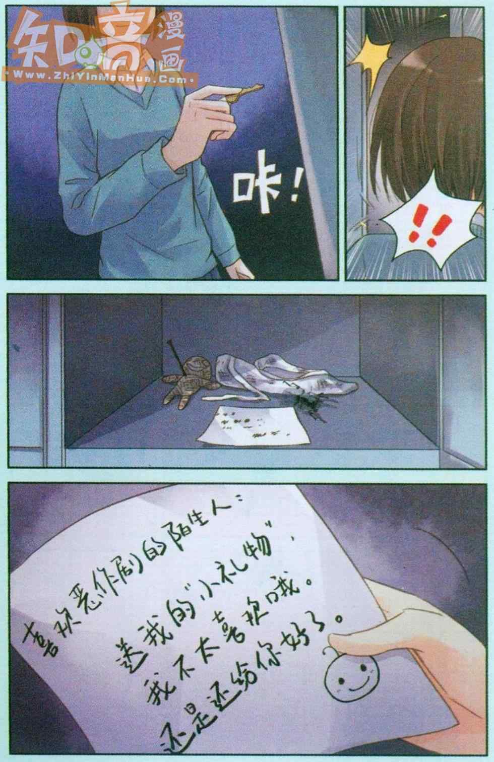 《薄荷之夏》漫画 006集