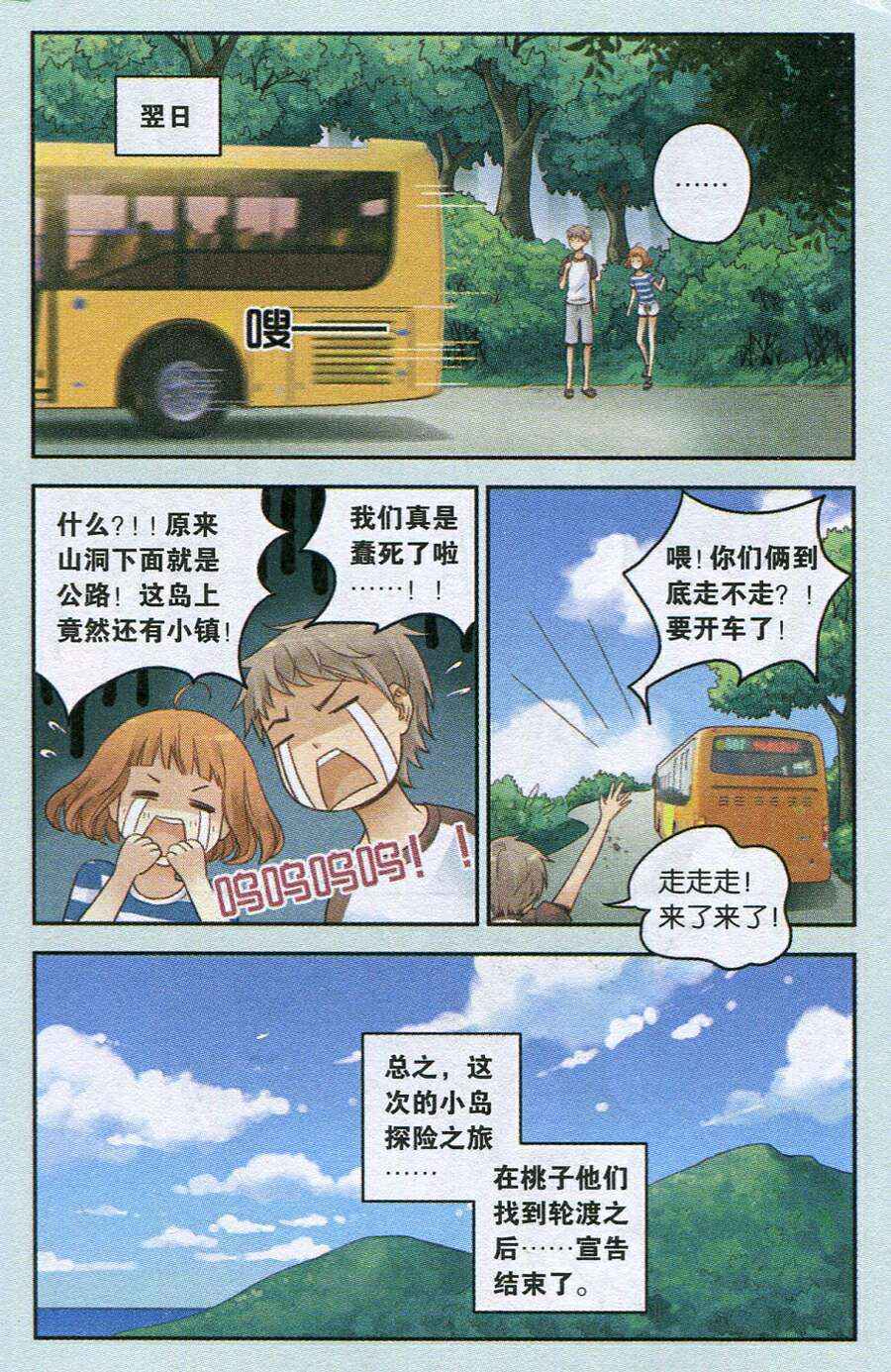 《薄荷之夏》漫画 024集